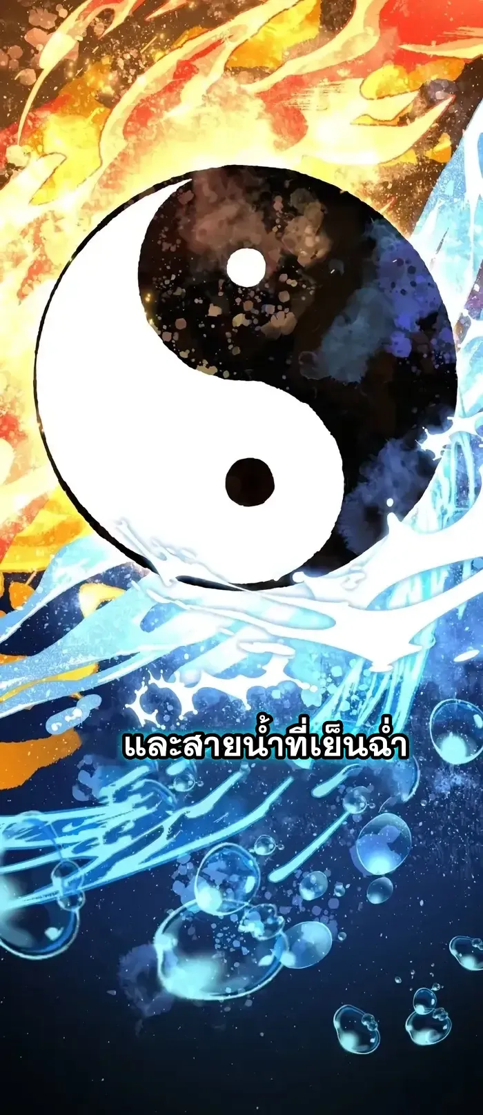 Trait Hoarder ตอนที่ 8 หน้า 55