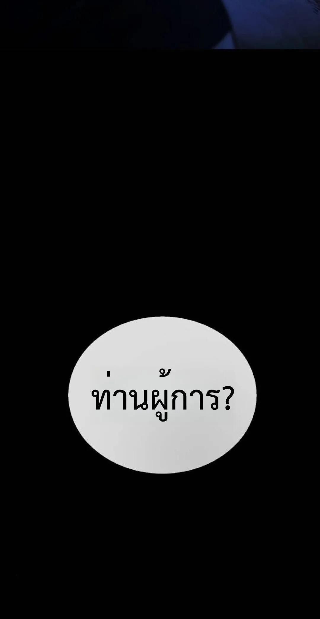 Zombie Papa ตอนที่ 11 หน้า 221
