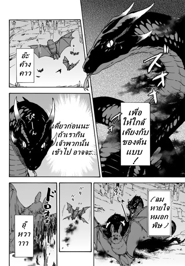 Tensei shitara Slime Datta Ken ตอนที่ 2 หน้า 13