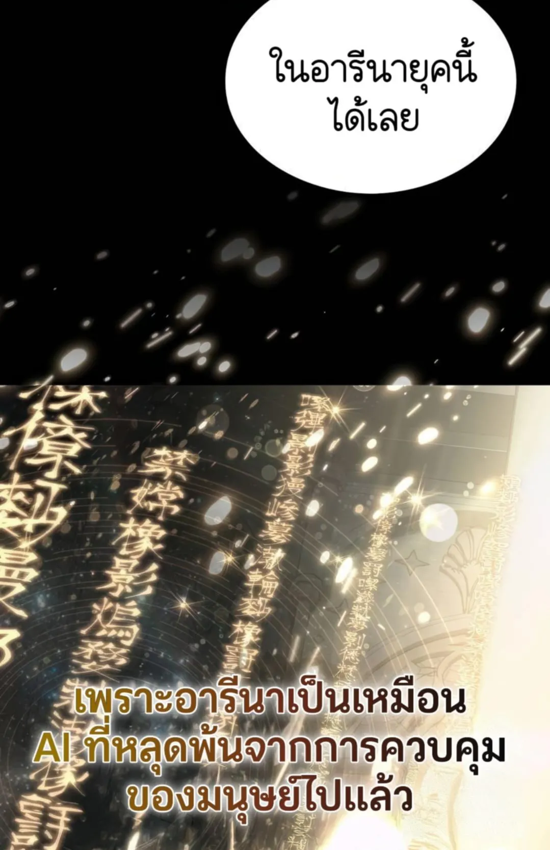 Shinsu Kindergarten ตอนที่ 10 หน้า 19