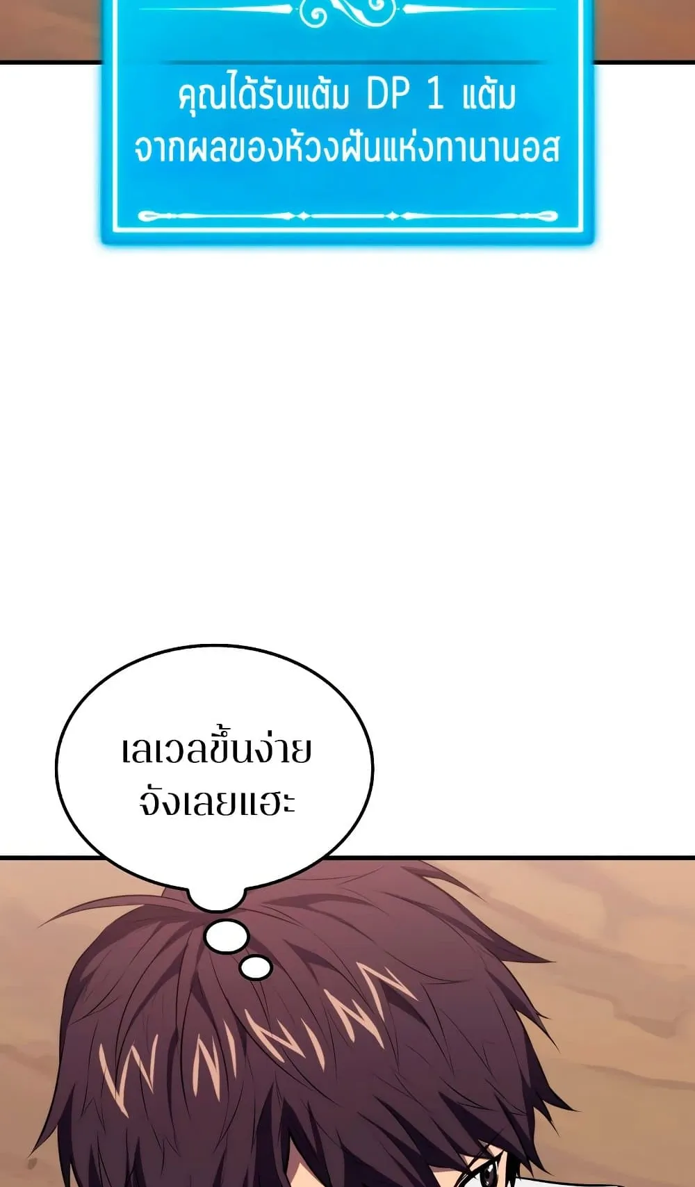 Sleeping Ranker ตอนที่ 5 หน้า 66
