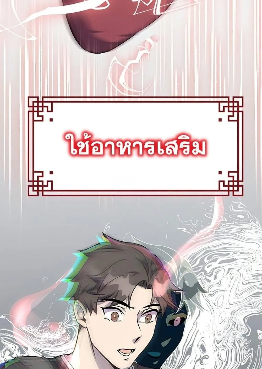 Drug Devourer ตอนที่ 1 หน้า 75