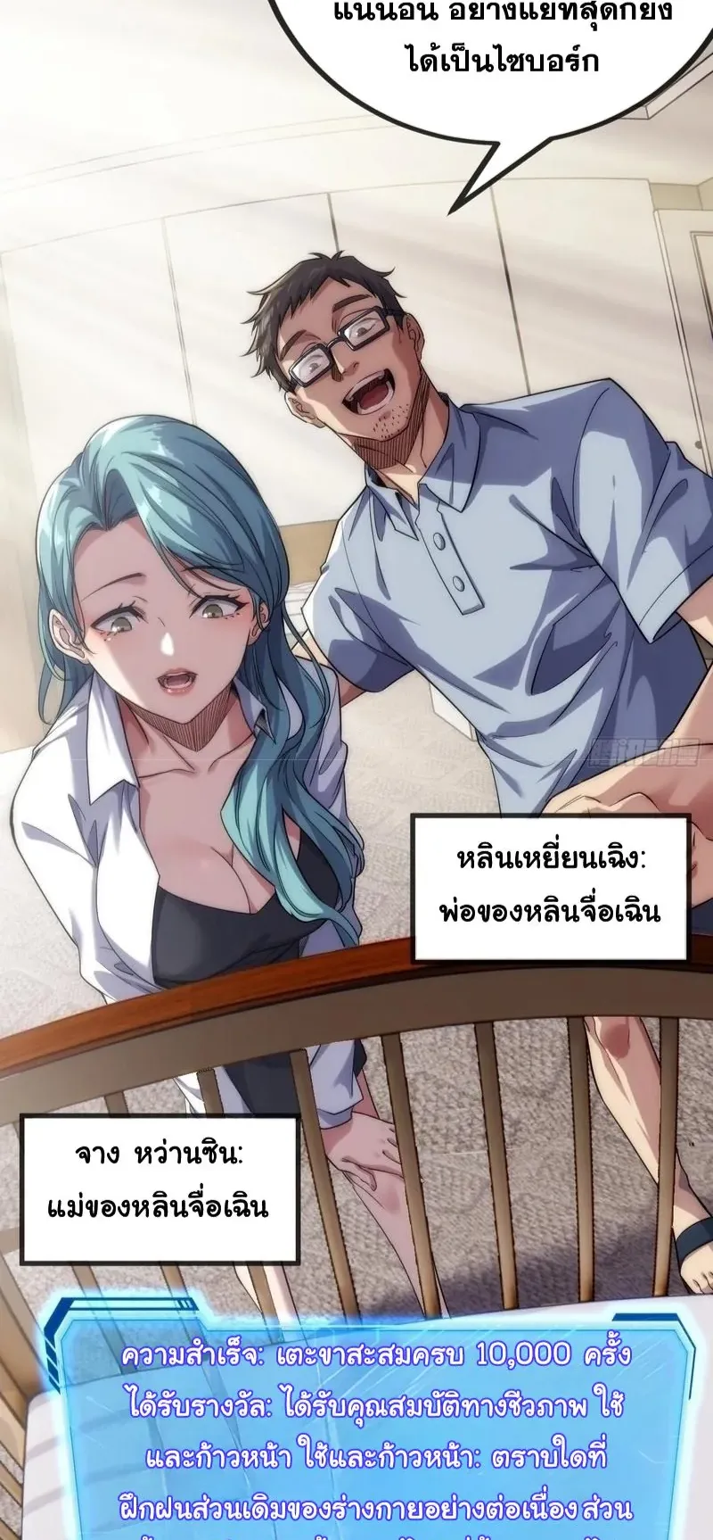 Infinite Evolution From Zero ตอนที่ 1 หน้า 10