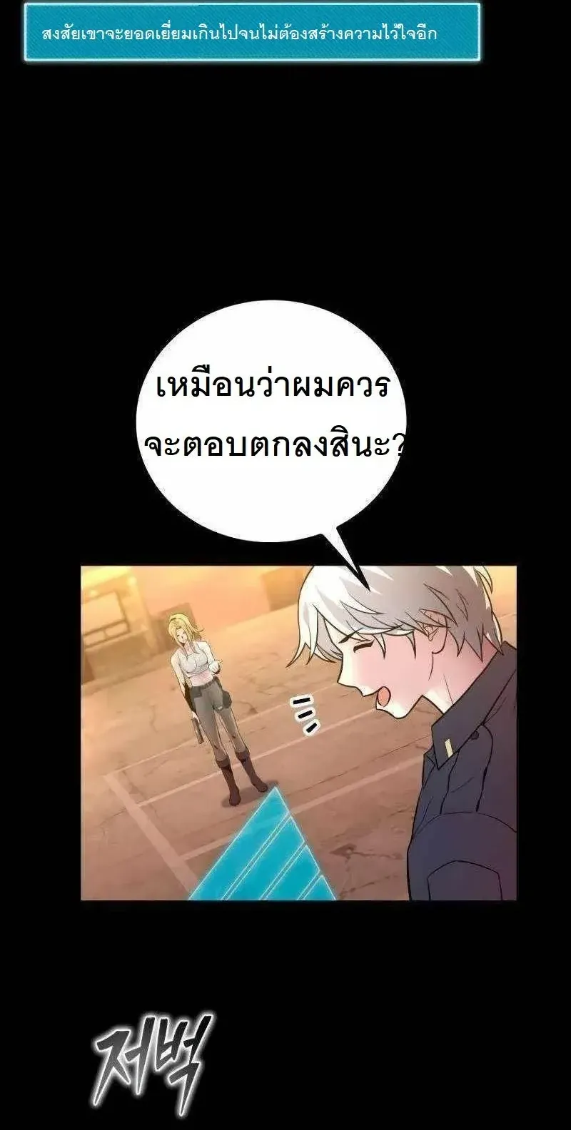 The Possessed Genius’ Gaming Stream ตอนที่ 5 หน้า 4