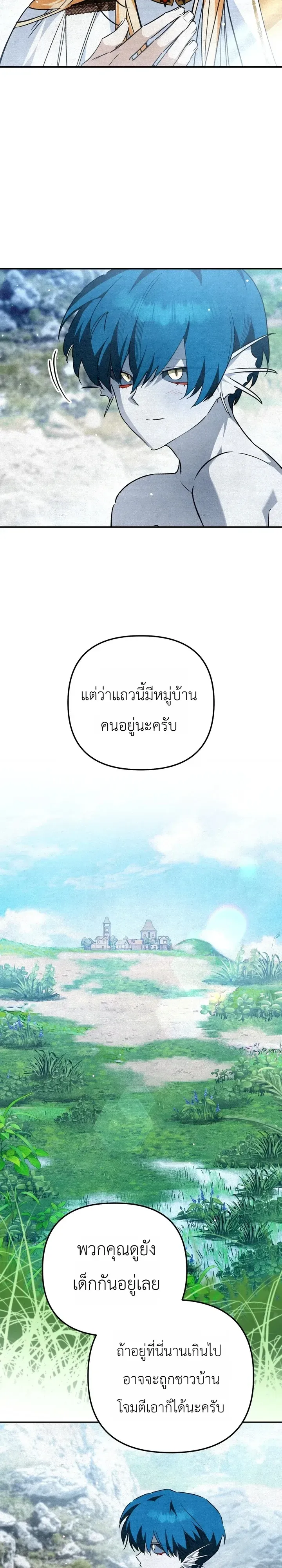 The Painter Who Draws Dungeons ตอนที่ 26 หน้า 24