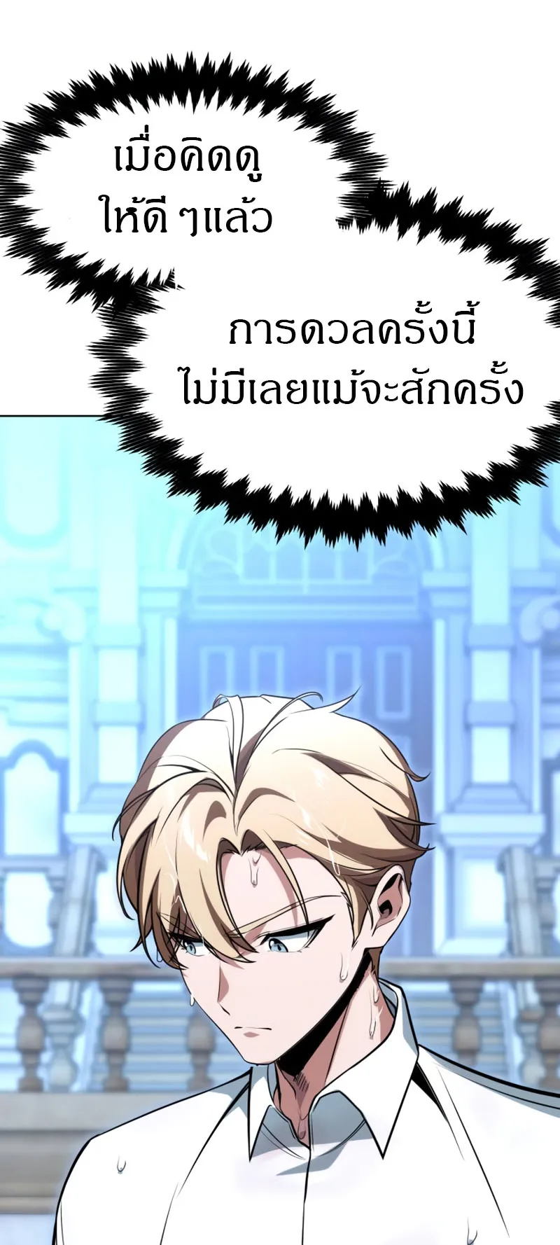 The Extra’s Academy Survival Guide ตอนที่ 5 หน้า 65