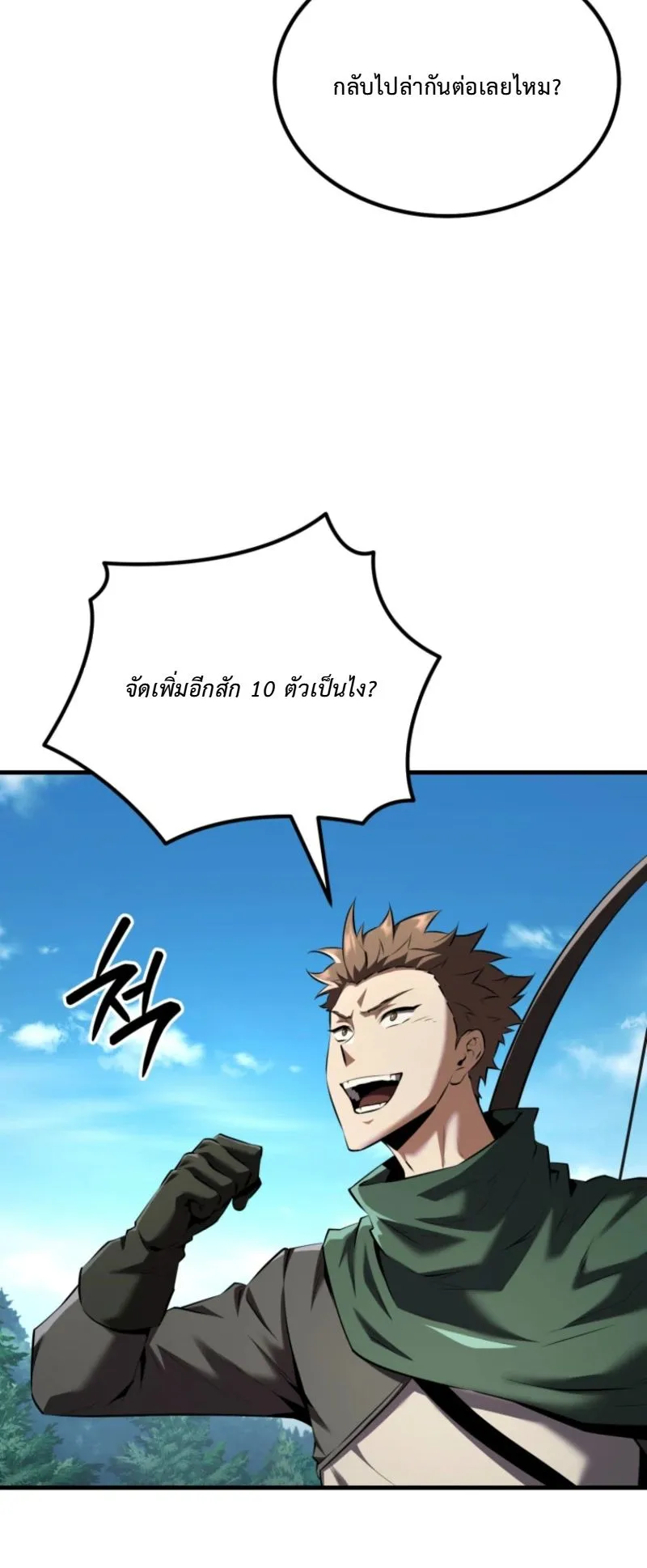 The Return of the Unrivaled Genius Ranker ตอนที่ 4 หน้า 86