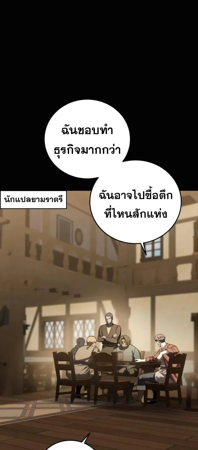 Star-Embracing Swordmaster ตอนที่ 94 หน้า 60