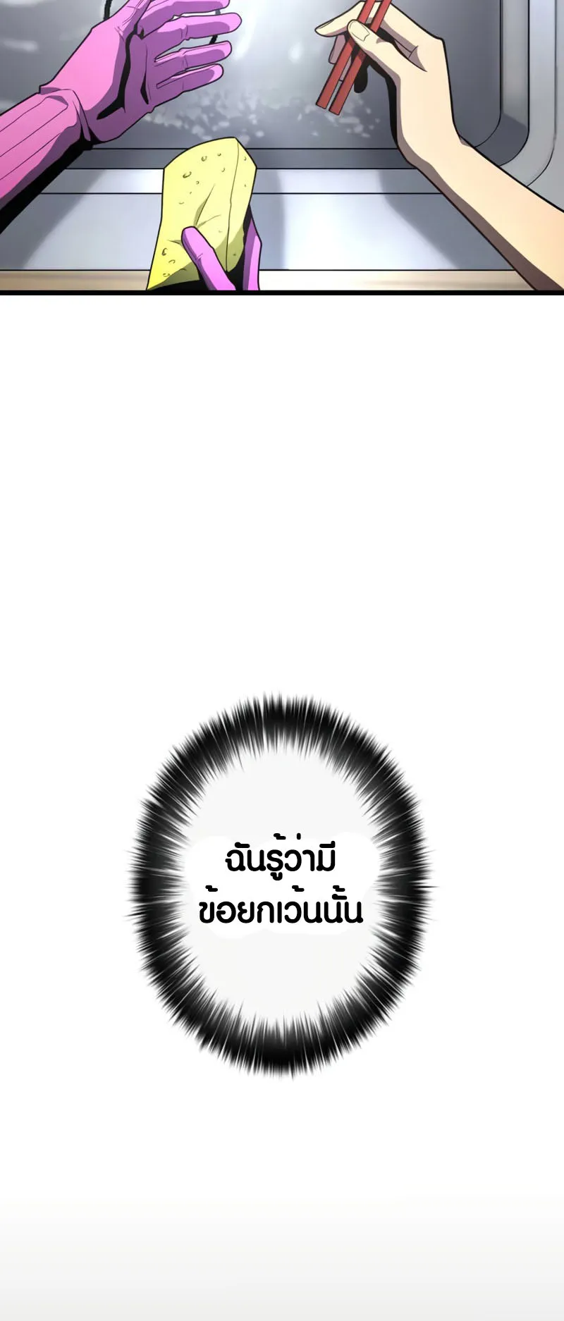 Because I’m Super Lucky, I Got a Second Chance at Life ตอนที่ 3 หน้า 61