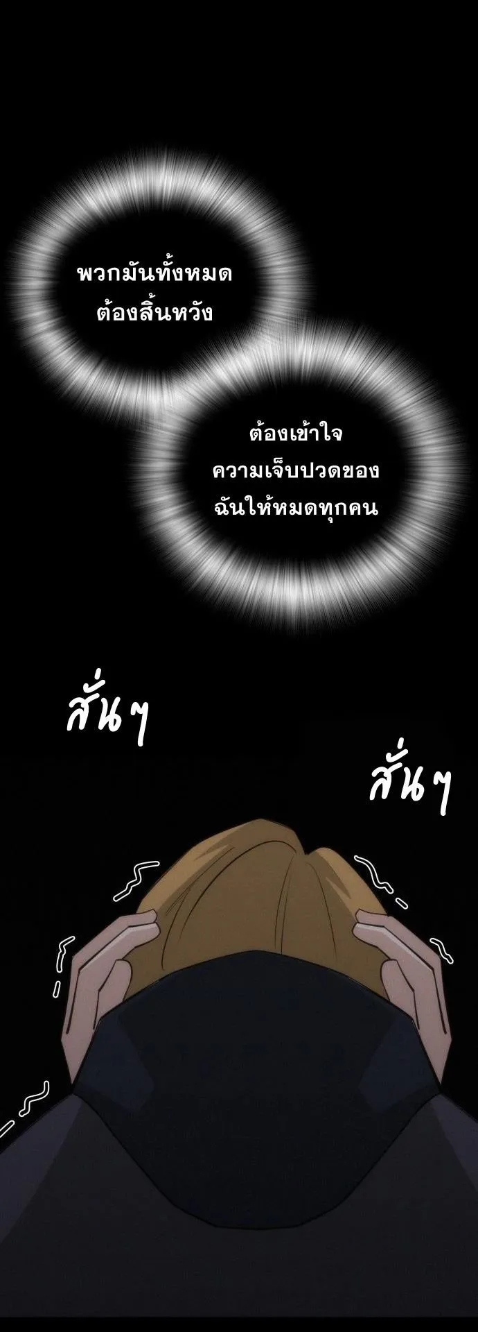 The Regressor Only Protects Me ตอนที่ 42 หน้า 17