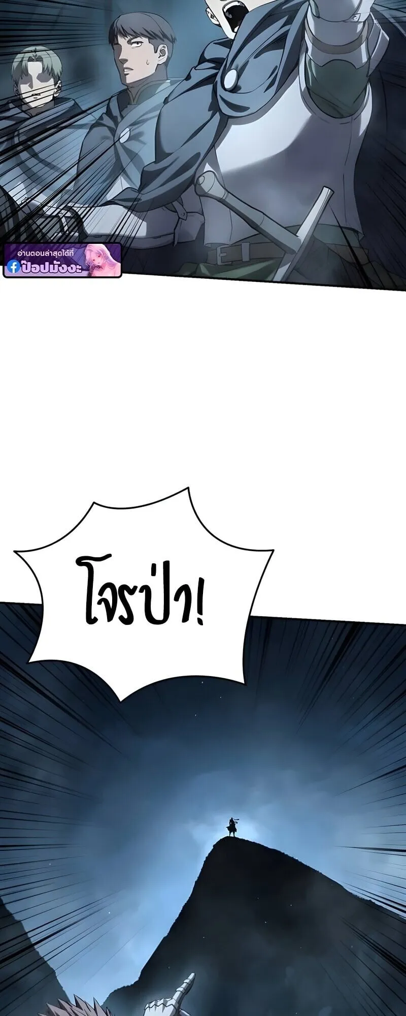 Star-Embracing Swordmaster ตอนที่ 107 หน้า 89