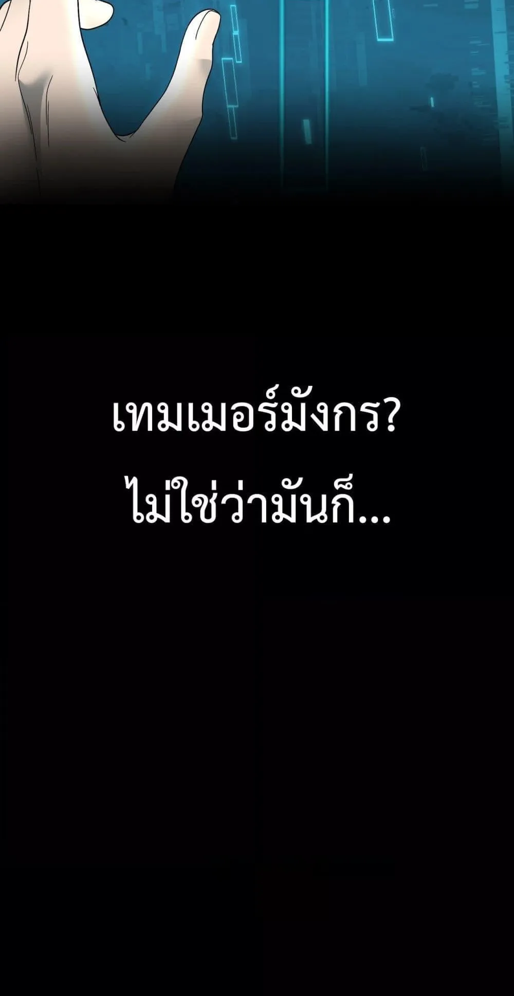 I am Drako Majstor ตอนที่ 2 หน้า 6