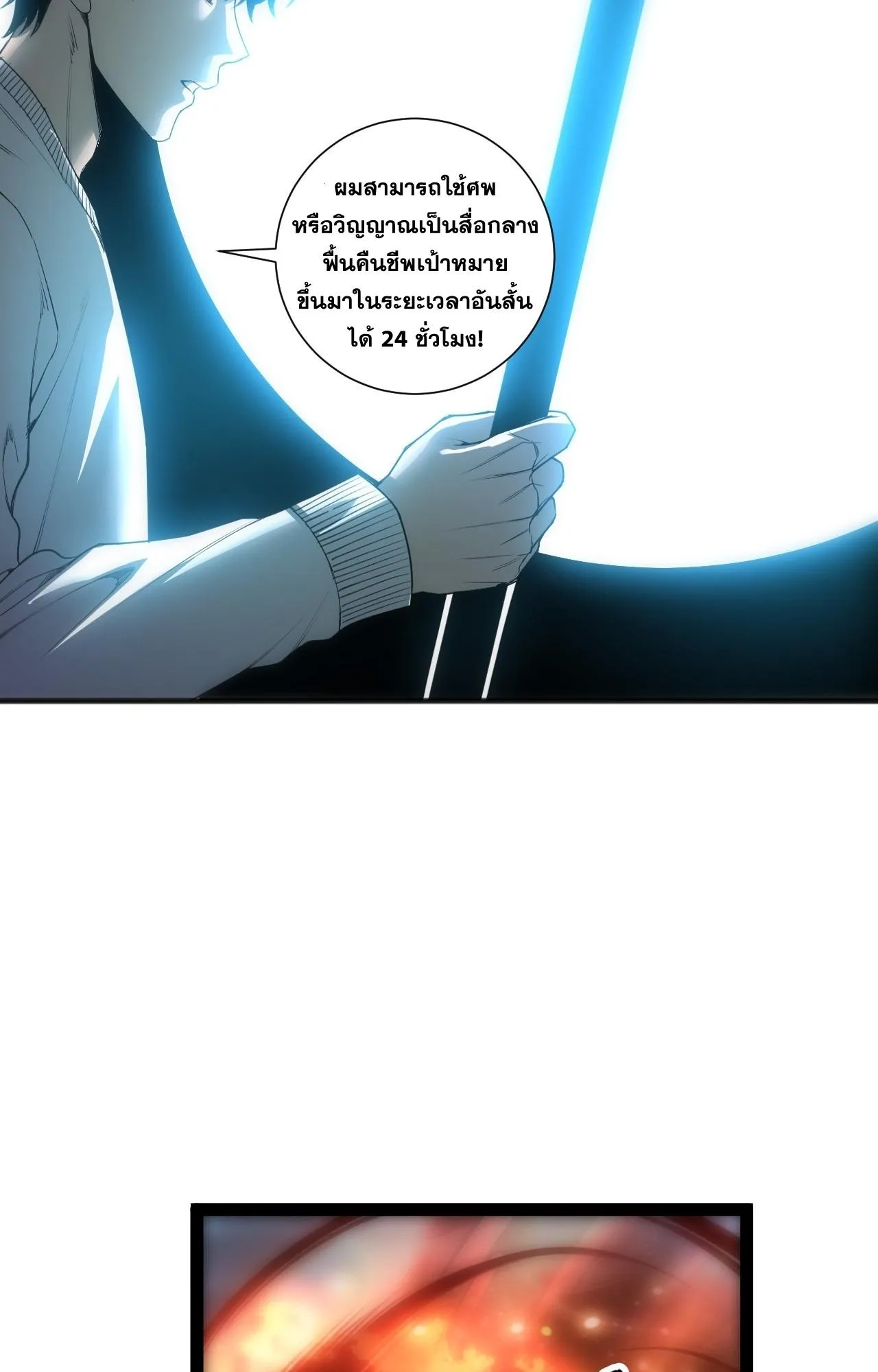 Disastrous Necromancer ตอนที่ 290 หน้า 69