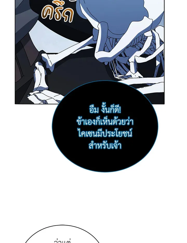 Necromancer Academy’s Genius Summoner Chapter 23 หน้า 88