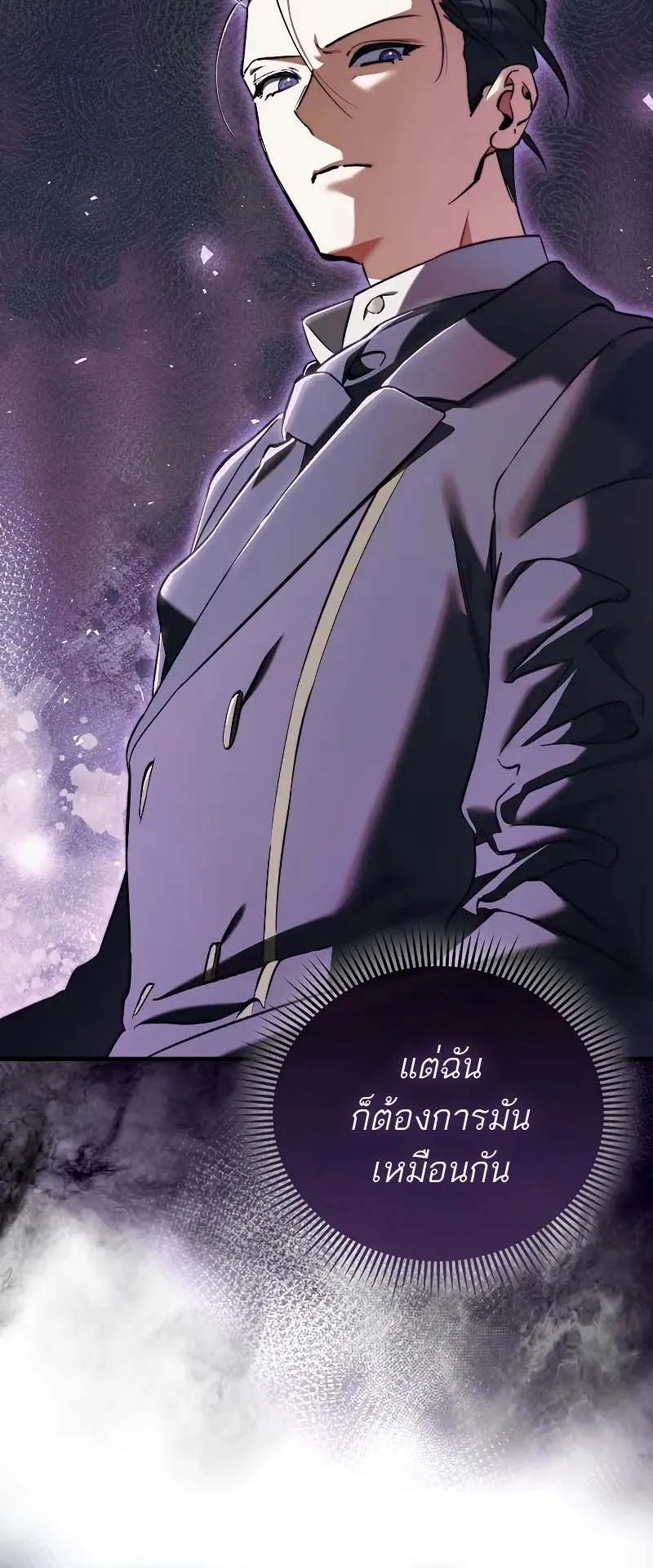 A Villain’s Will to Survive ตอนที่ 11 หน้า 79