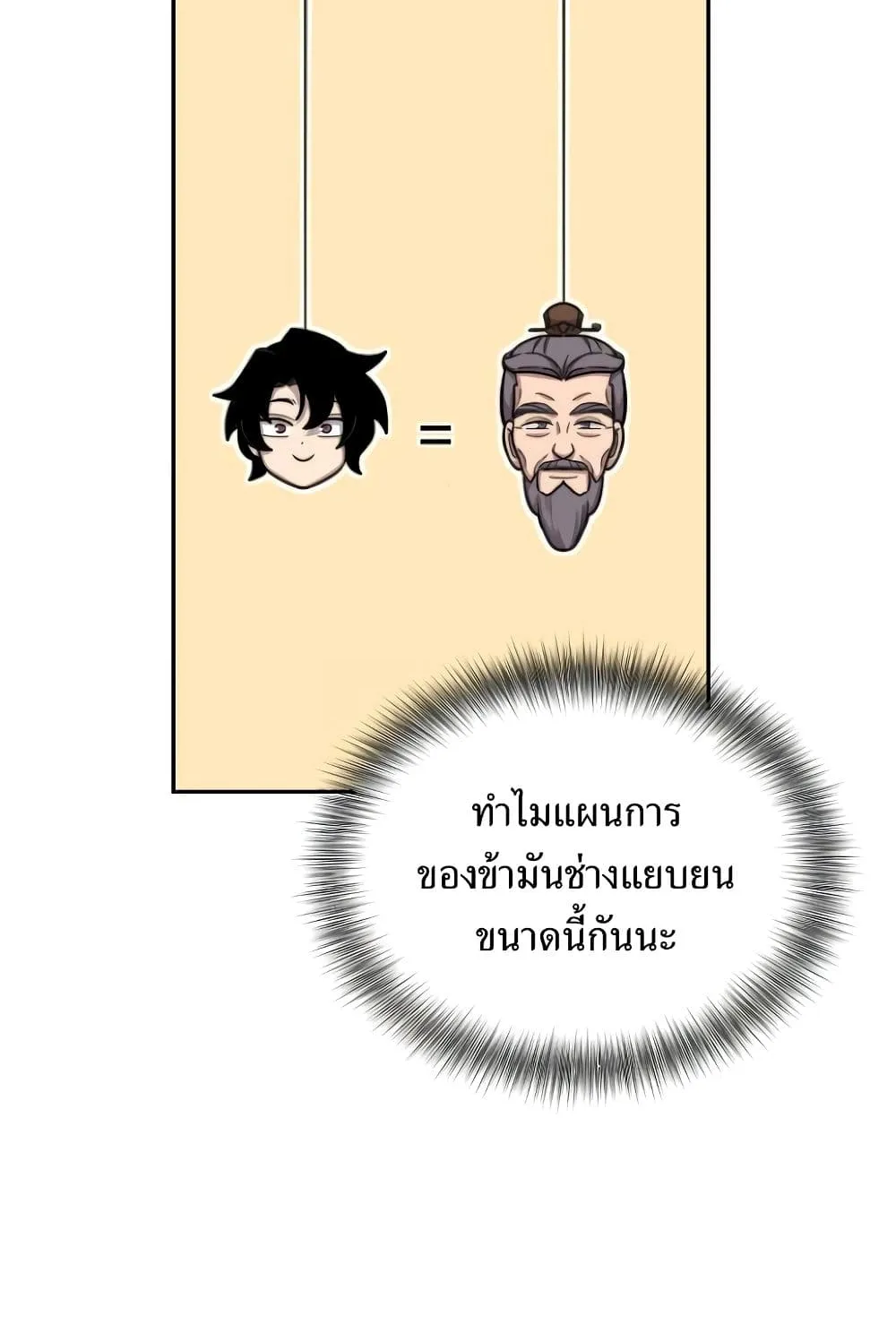Return of the Flowery Mountain Sect ตอนที่ 3 หน้า 120