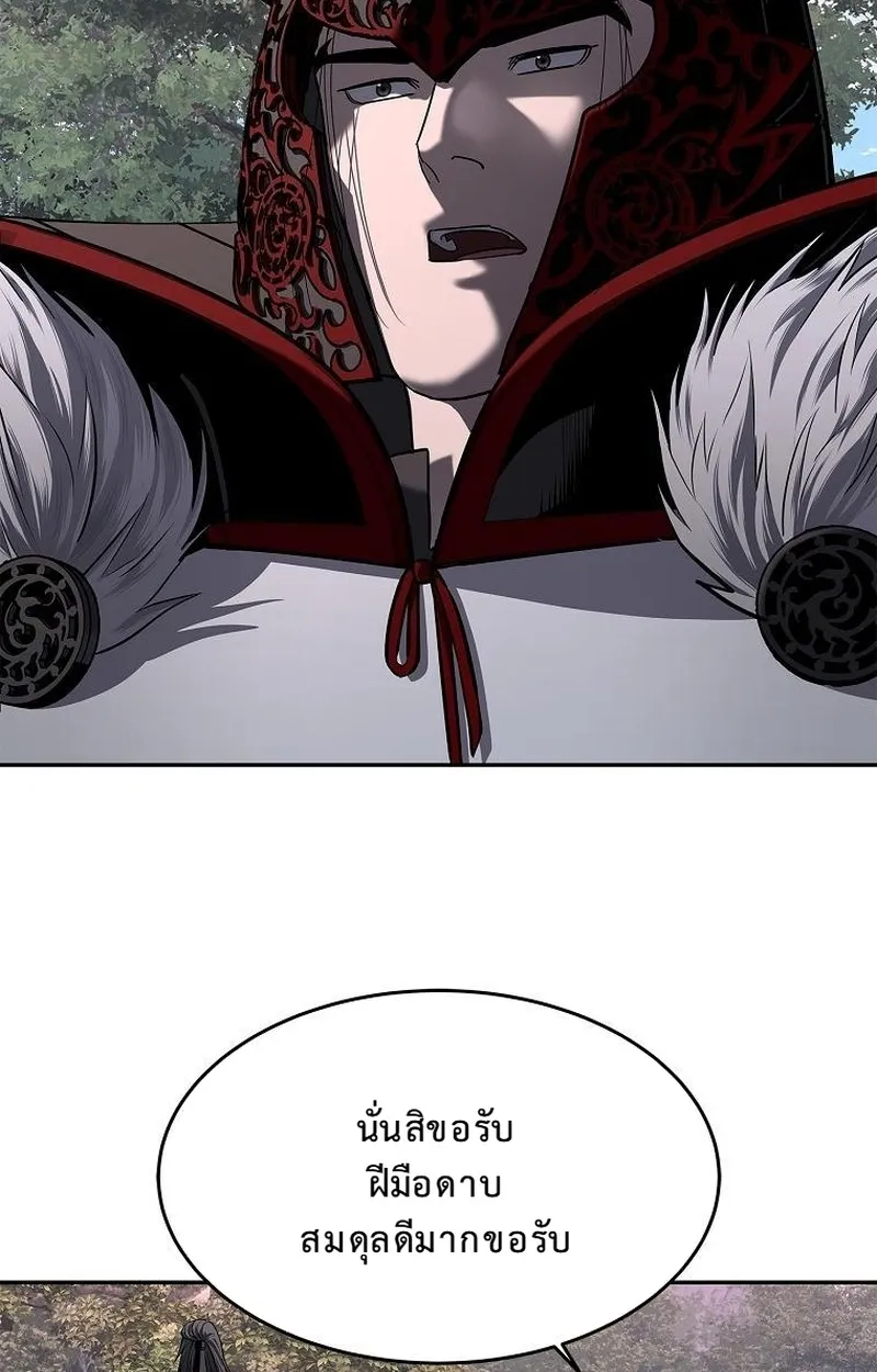 The Iron Emperor ตอนที่ 24 หน้า 44