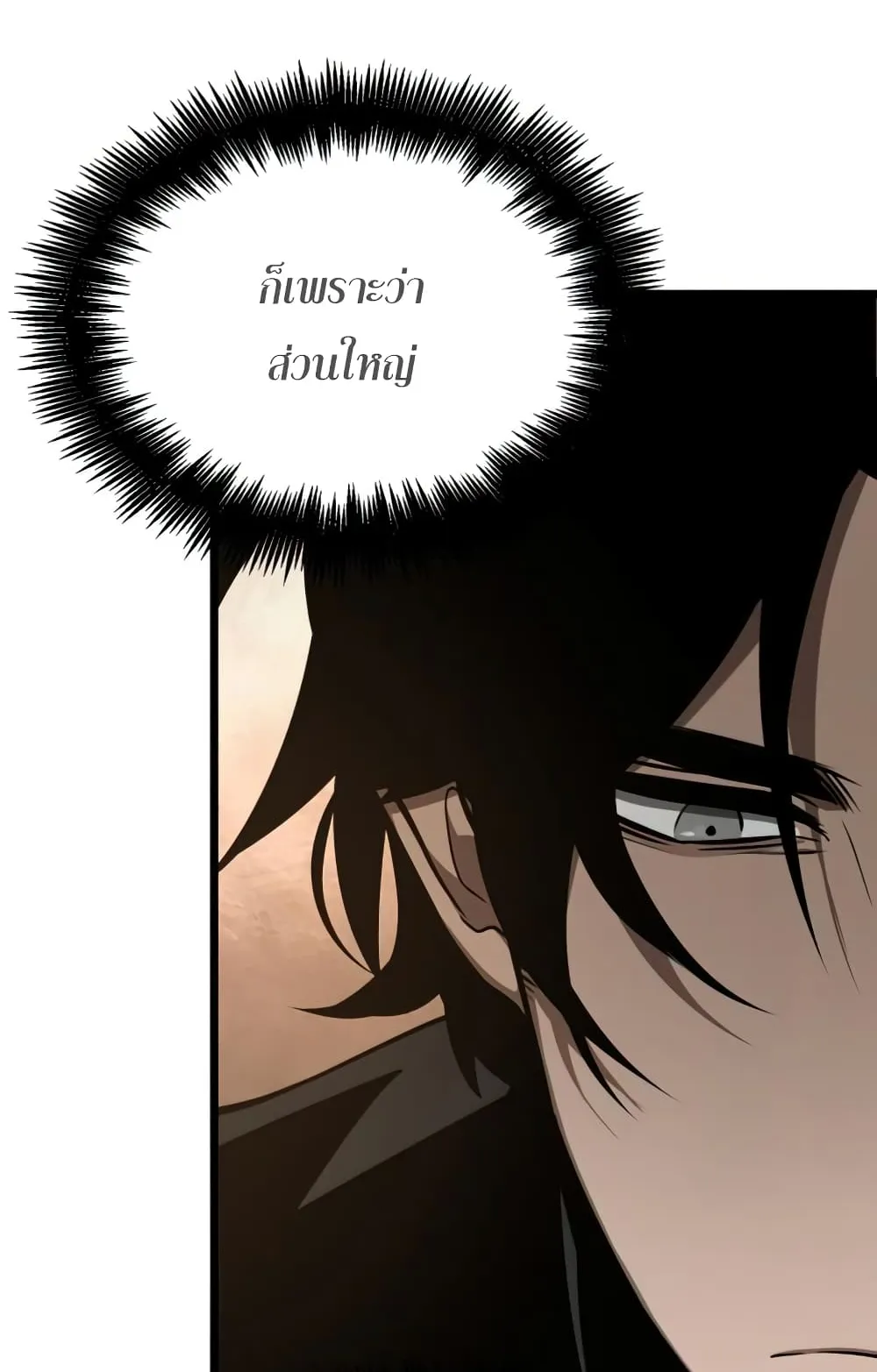 The World After the end ตอนที่ 3 หน้า 67