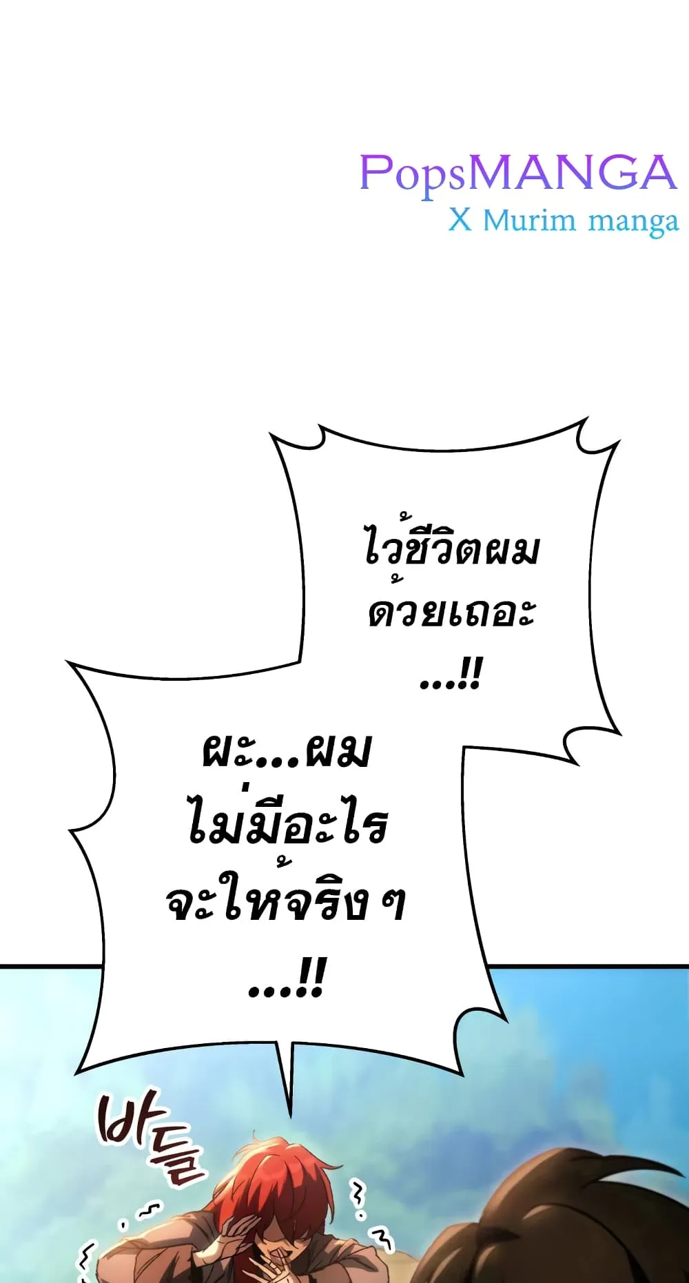 Heavenly Inquisition Sword ตอนที่ 7 หน้า 62