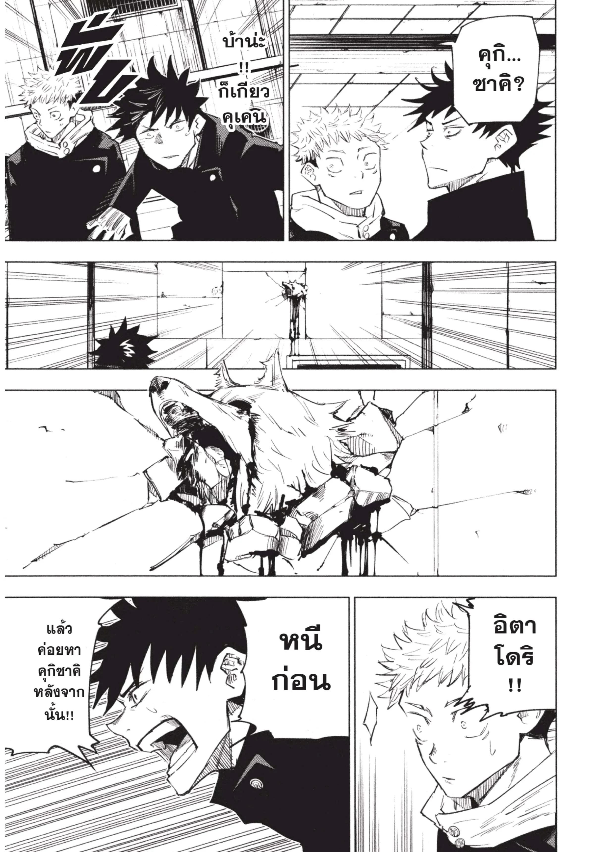 Jujutsu Kaisen ตอนที่ 6 หน้า 15