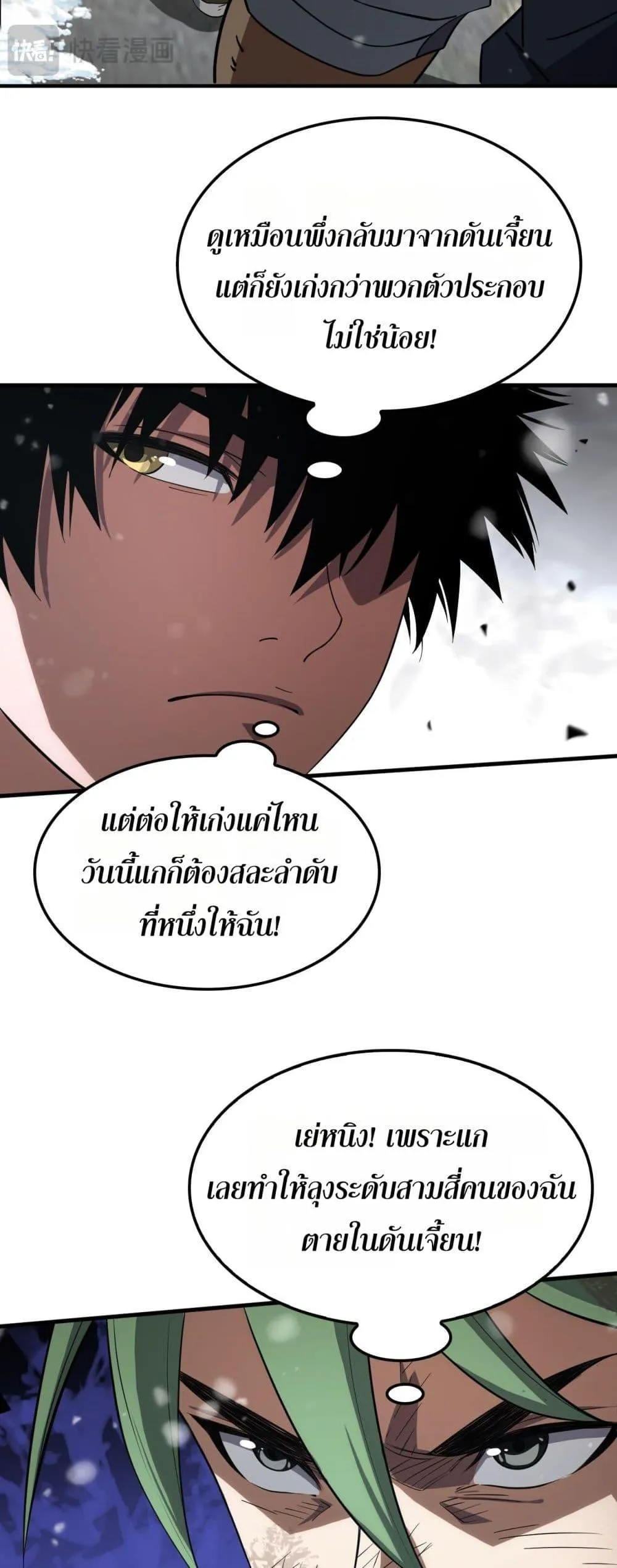 Doomsday Sword God ตอนที่ 36 หน้า 32