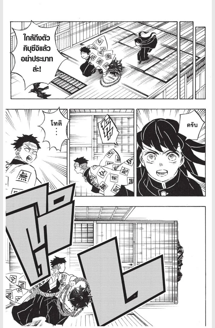 Kimetsu no yaiba ตอนที่ 161 หน้า 85