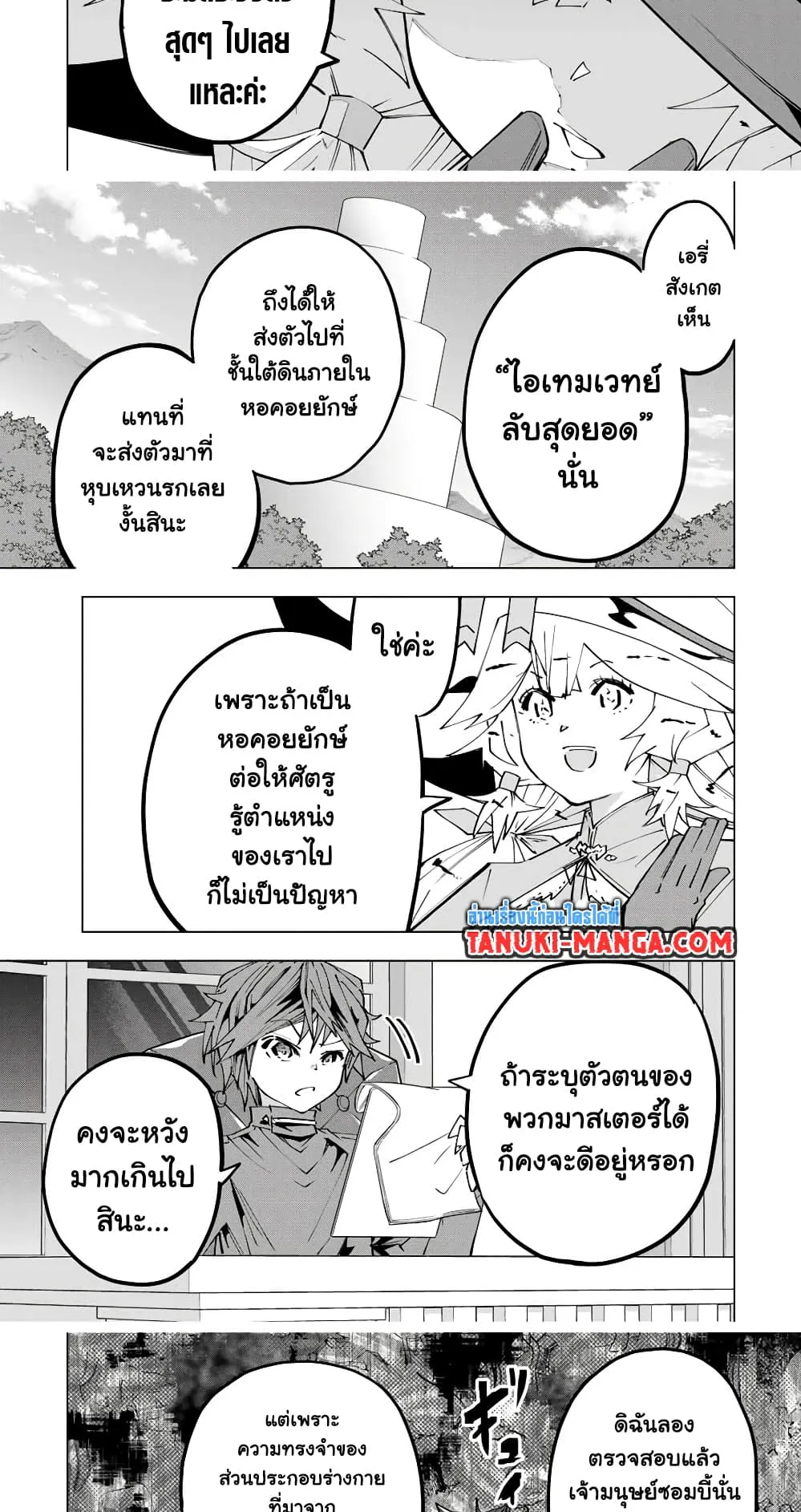 My Gift LVL 9999 Unlimited Gacha ตอนที่ 114 หน้า 6