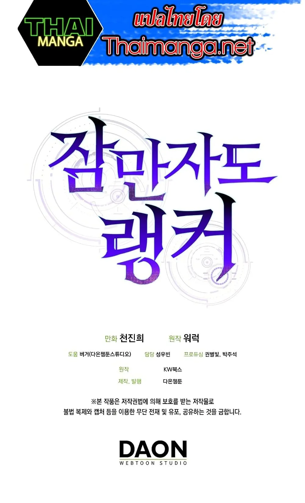 Sleeping Ranker ตอนที่ 1 หน้า 100