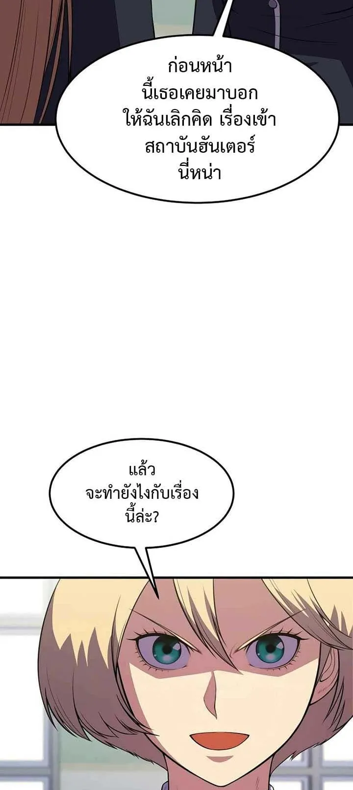 Academy Reincarnation Hero การหวนคืนของวีรบุรุษแห่งสถาบัน ตอนที่ 14 หน้า 8