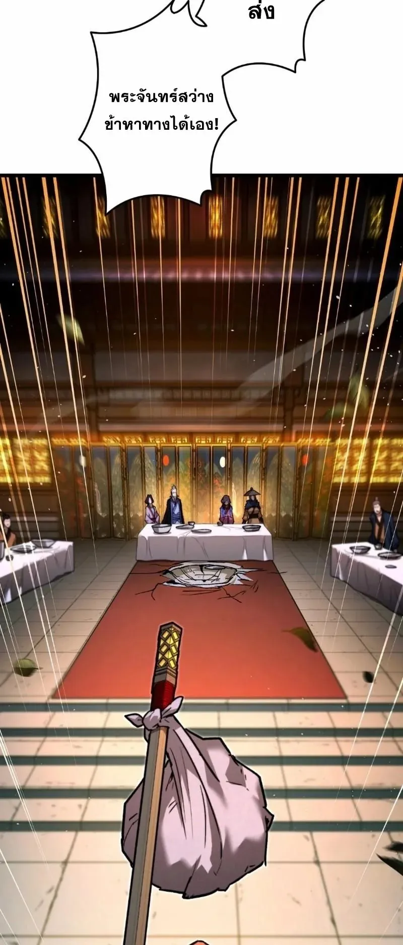 Unrivaled Spear Ghost ตอนที่ 12 หน้า 73