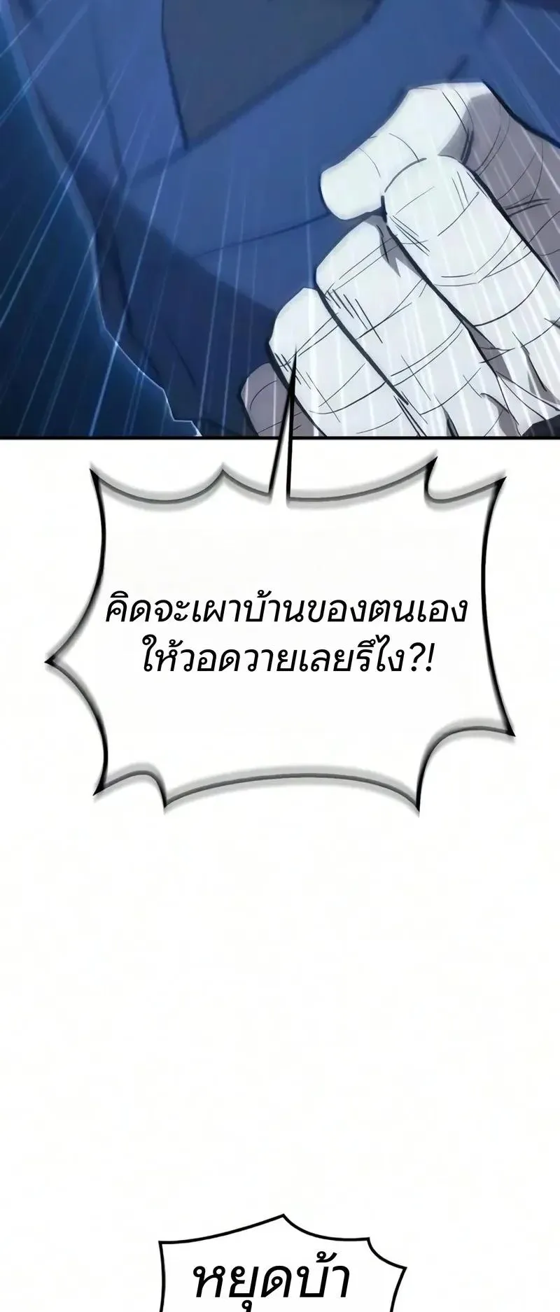 The Demonic Cult Instructor Returns ตอนที่ 57 หน้า 86