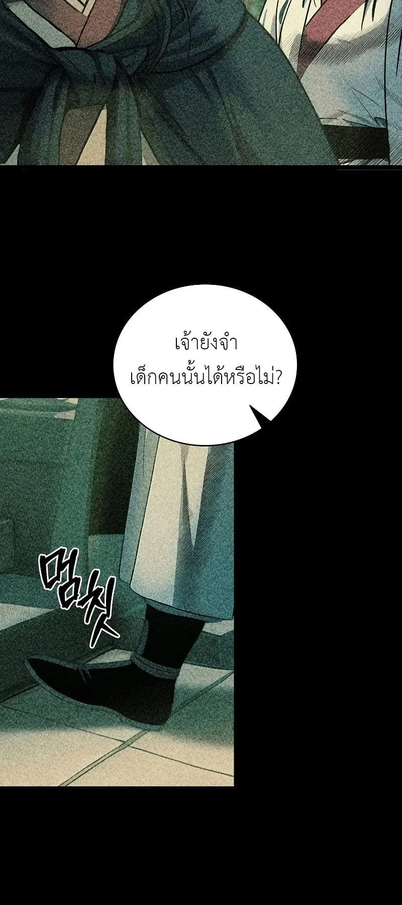 The Divine Sword of the Demonic Path ตอนที่ 2 หน้า 15