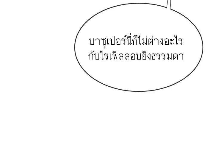 Superhuman Era ตอนที่ 5 หน้า 100