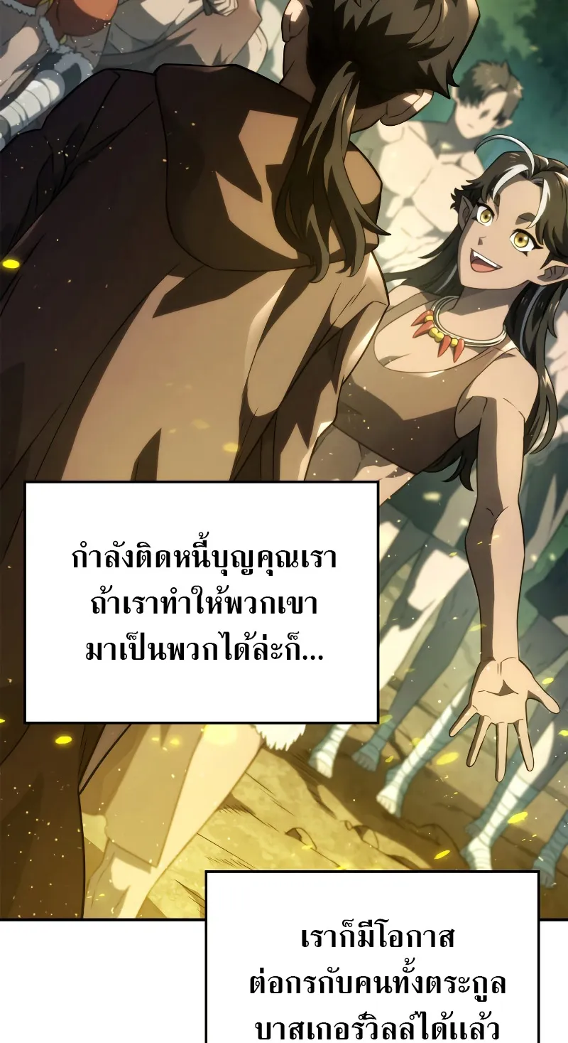 Revenge of the Iron-Blooded Sword Hound ตอนที่ 51 หน้า 56