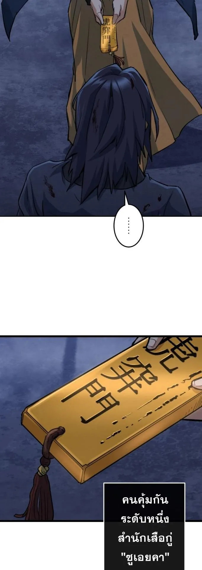 Unrivaled Spear Ghost ตอนที่ 2 หน้า 75