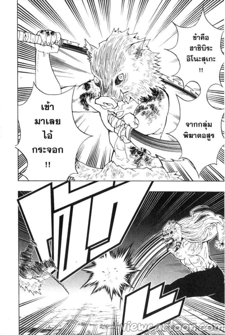 Kimetsu no yaiba ตอนที่ 37 หน้า 4