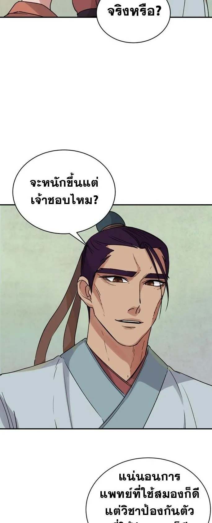 The Heavenly Demon Will Turn the World Upside Down ตอนที่ 4 หน้า 60