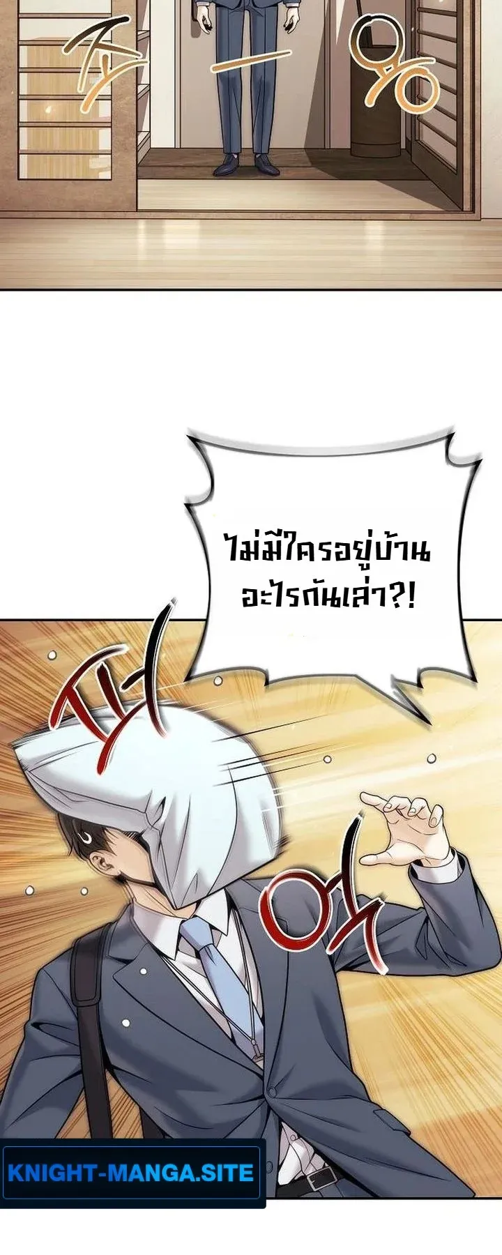 The Money Keeps Piling Up Even If I Spend It ตอนที่ 5 หน้า 79