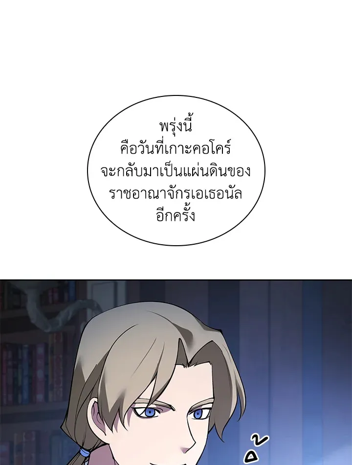 Overgeared ตอนที่ 265 หน้า 98