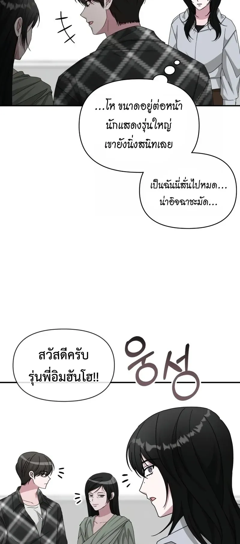 I Was Immediately Mistaken for a Monster Genius Actor ตอนที่ 101 หน้า 20