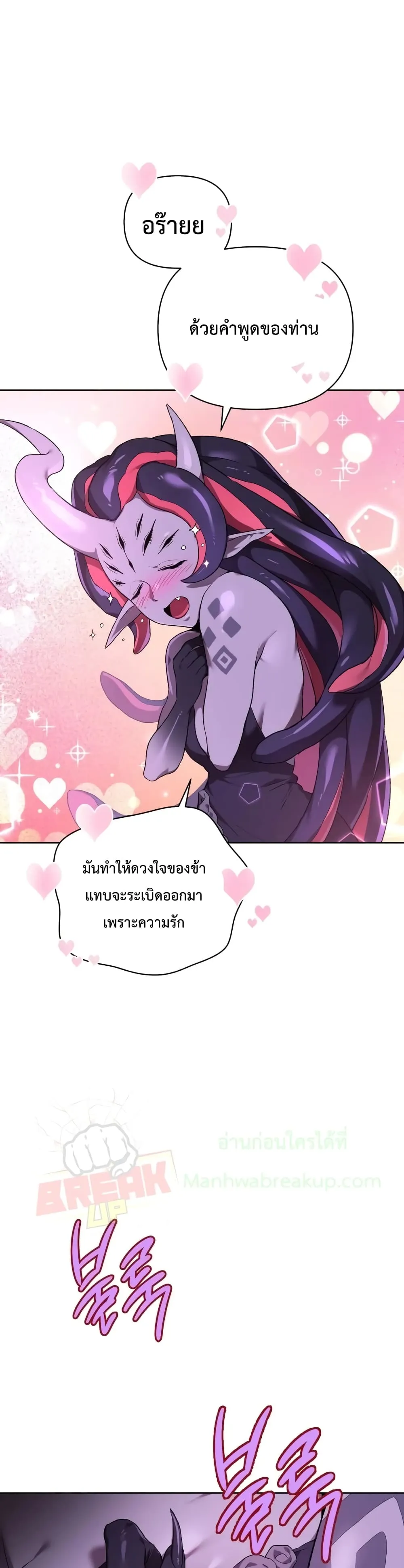 Player Who Returned 10,000 Years Later ตอนที่ 3 หน้า 30