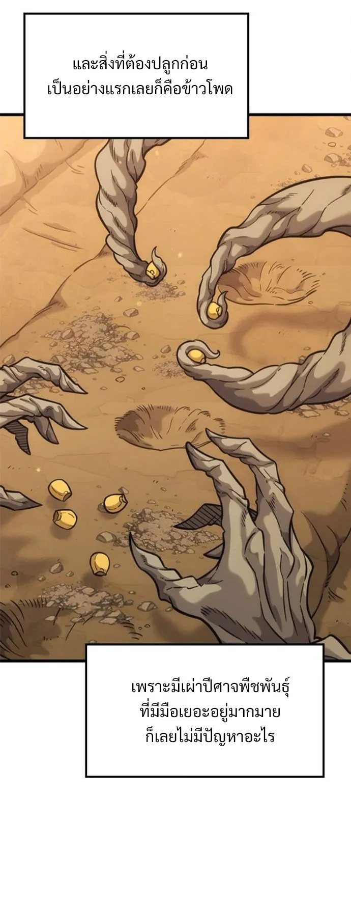 What a Bountiful Harvest, Demon Lord! ตอนที่ 39 หน้า 41