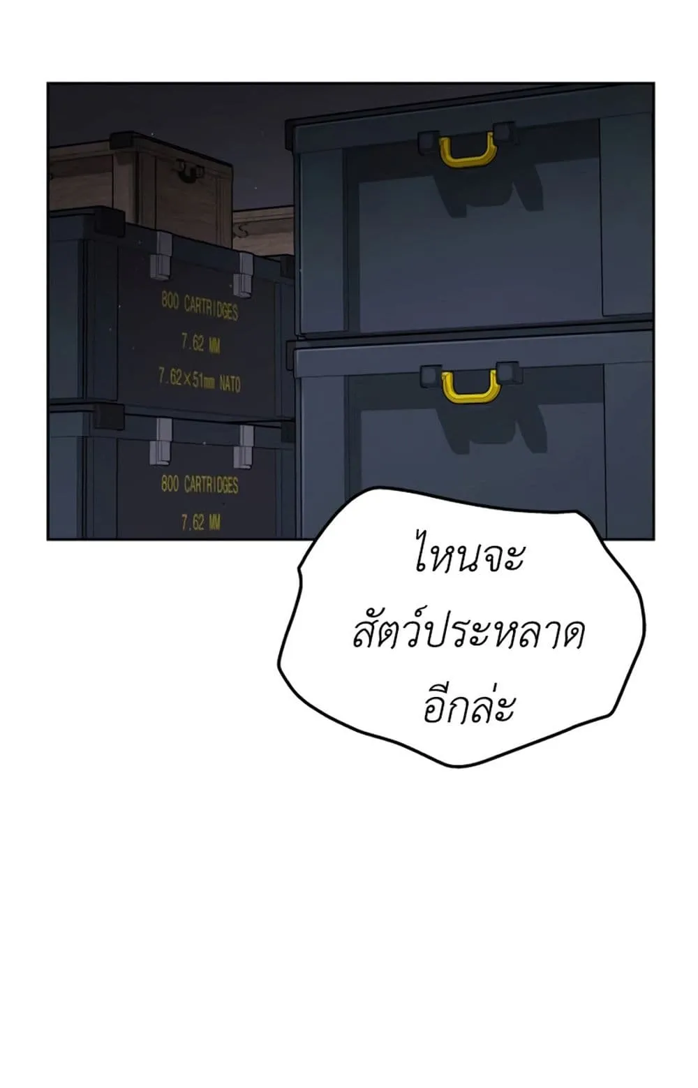 Apocalyptic Chef Awakening ตอนที่ 4 หน้า 74