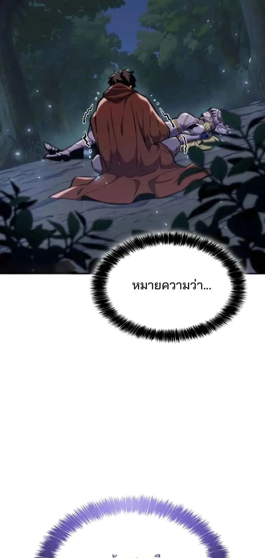 The Cold-Blooded Warrior ตอนที่ 10 หน้า 5