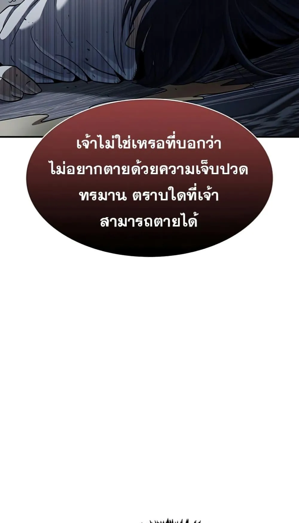 Heavenly Grand Archive’s Young Master ตอนที่ 2 หน้า 78