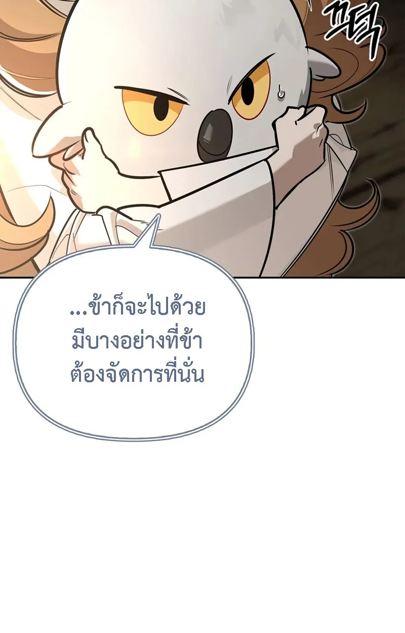 S-Class Hunter Heals with Monsters ตอนที่ 8 หน้า 137