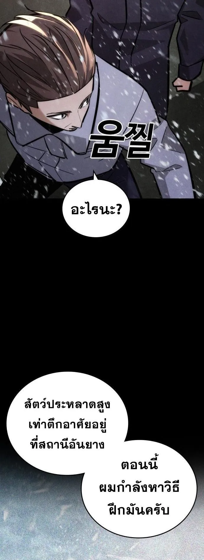 The Regressor Only Protects Me ตอนที่ 25 หน้า 68