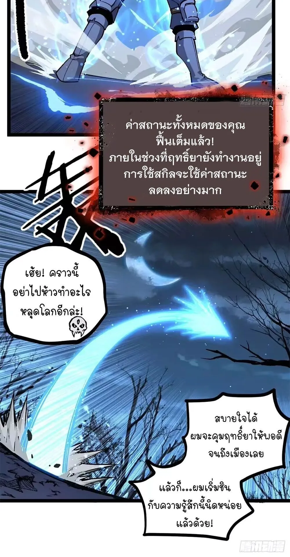 Gatekeeper of the Boundless Worlds ตอนที่ 154 หน้า 18