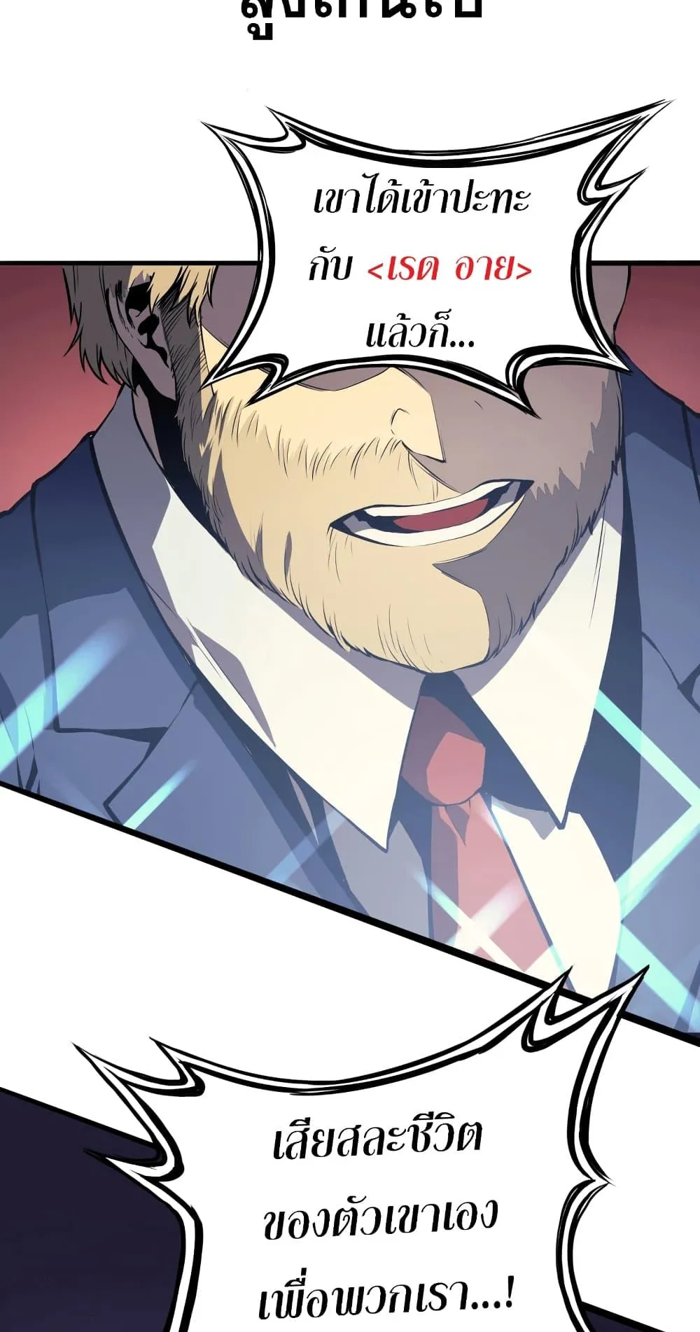 The Return of the Disaster-Class Hero ตอนที่ 0 หน้า 27