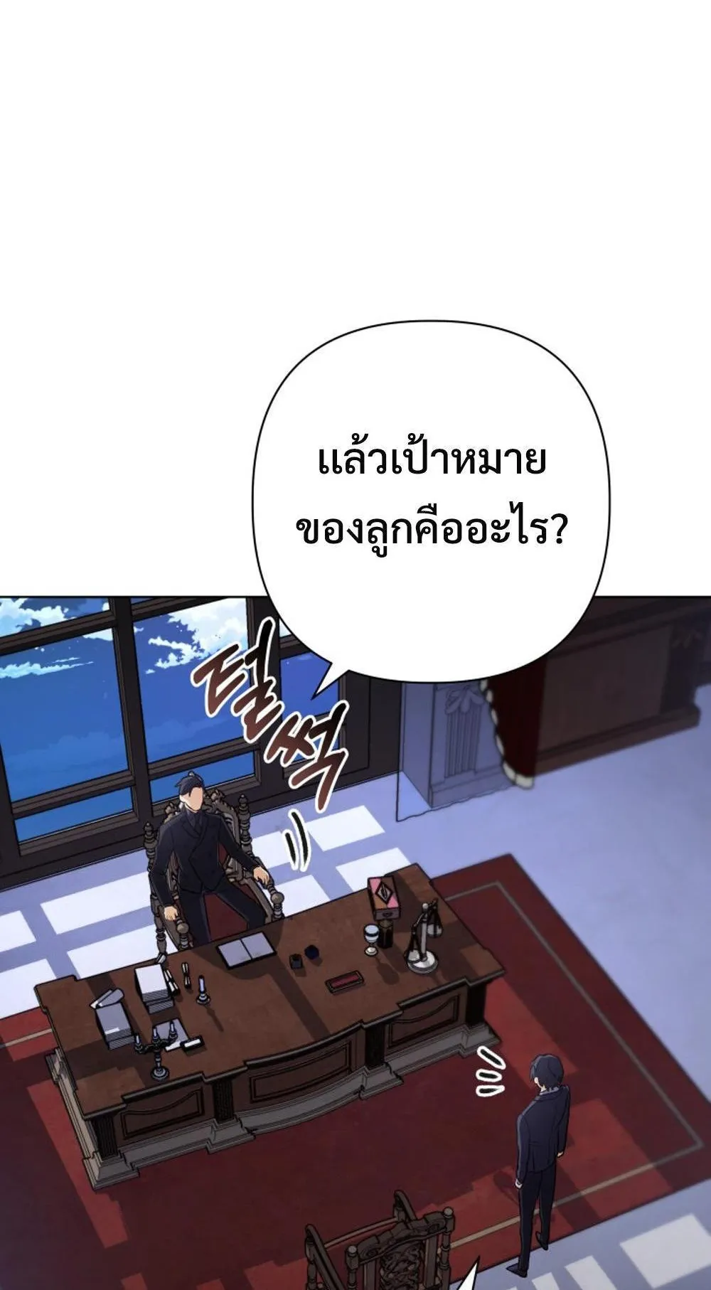 The Return of the Mythical Archmage ตอนที่ 15 หน้า 47